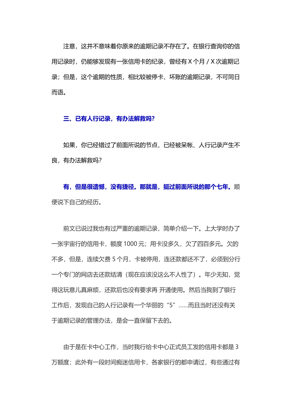 信用卡逾期记录怎么快速消除？_第3页