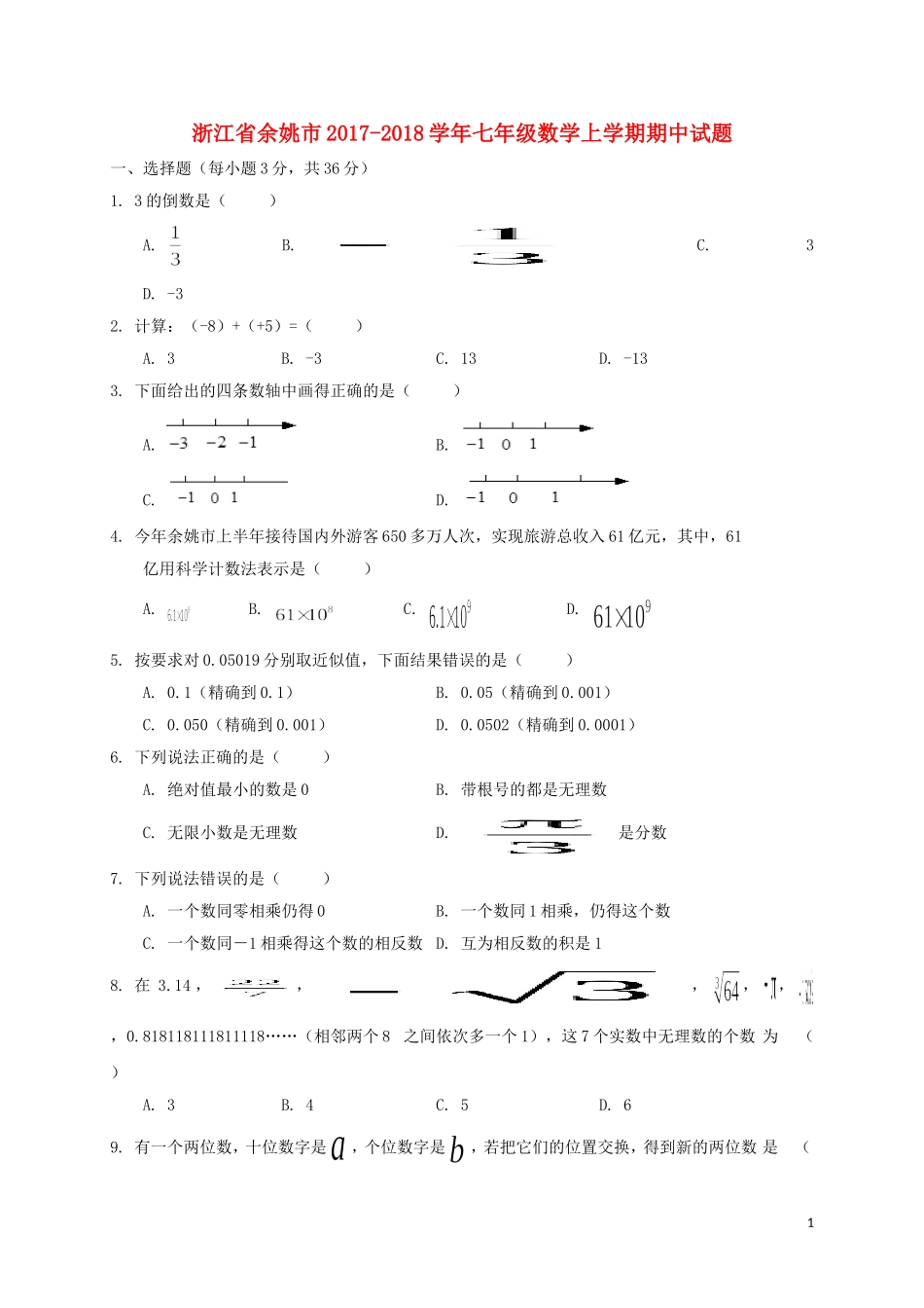 余姚市2017-2018学年七年级数学上学期期中试题-浙教版_第1页
