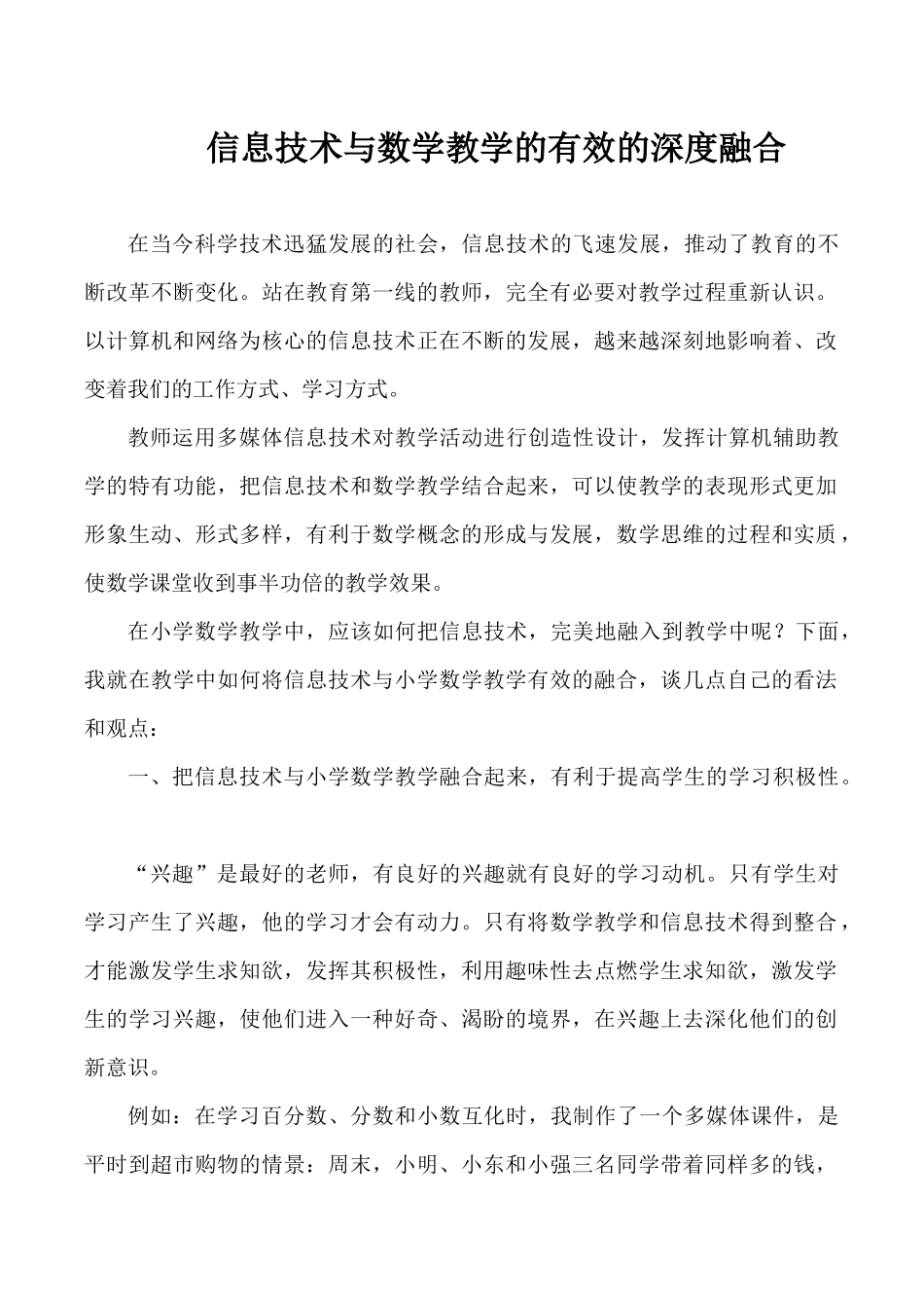 信息技术与数学教学-的有效的深度融合._第1页