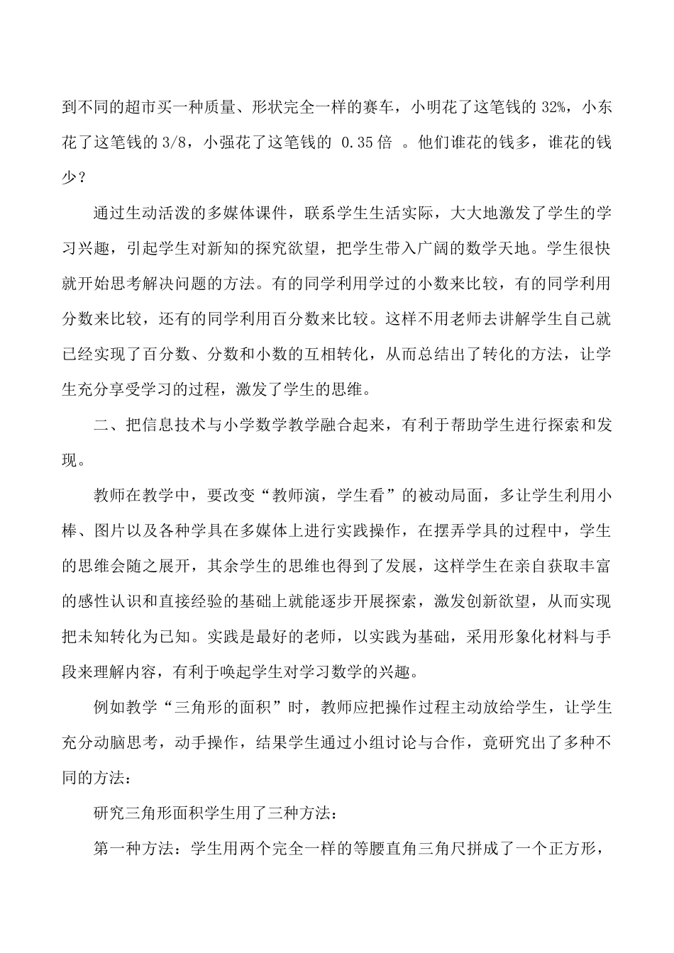 信息技术与数学教学-的有效的深度融合._第2页