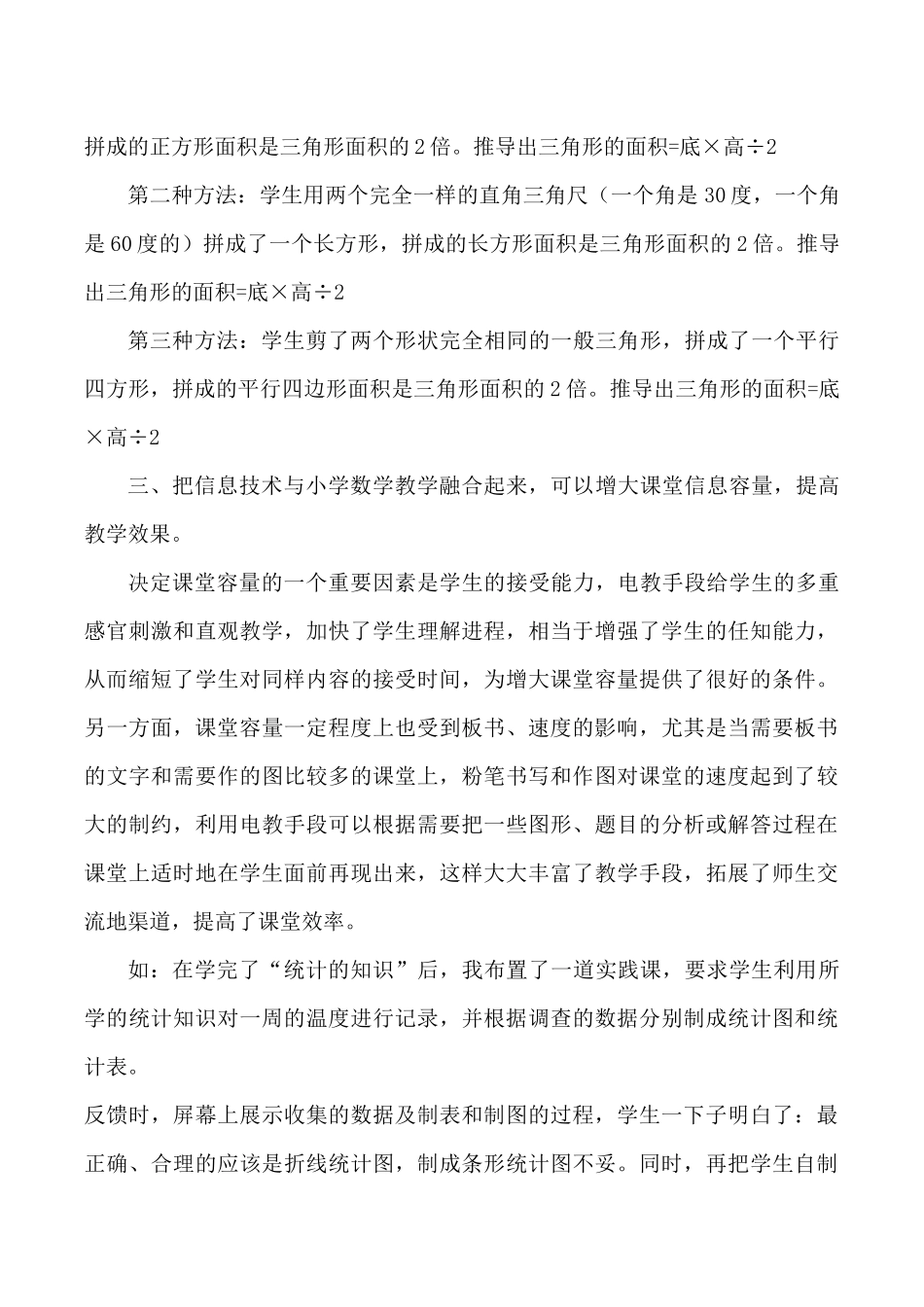 信息技术与数学教学-的有效的深度融合._第3页