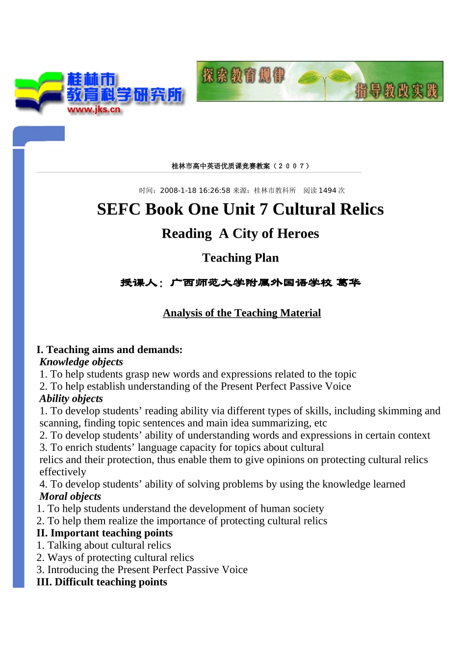 优秀教案模版_第1页