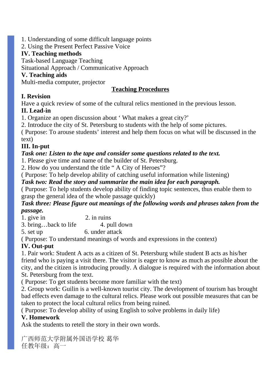 优秀教案模版_第2页