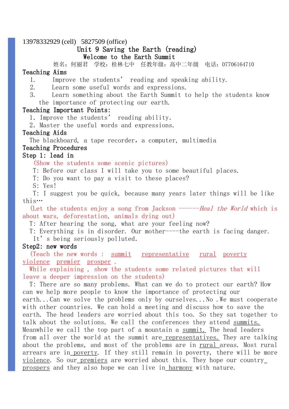 优秀教案模版_第3页