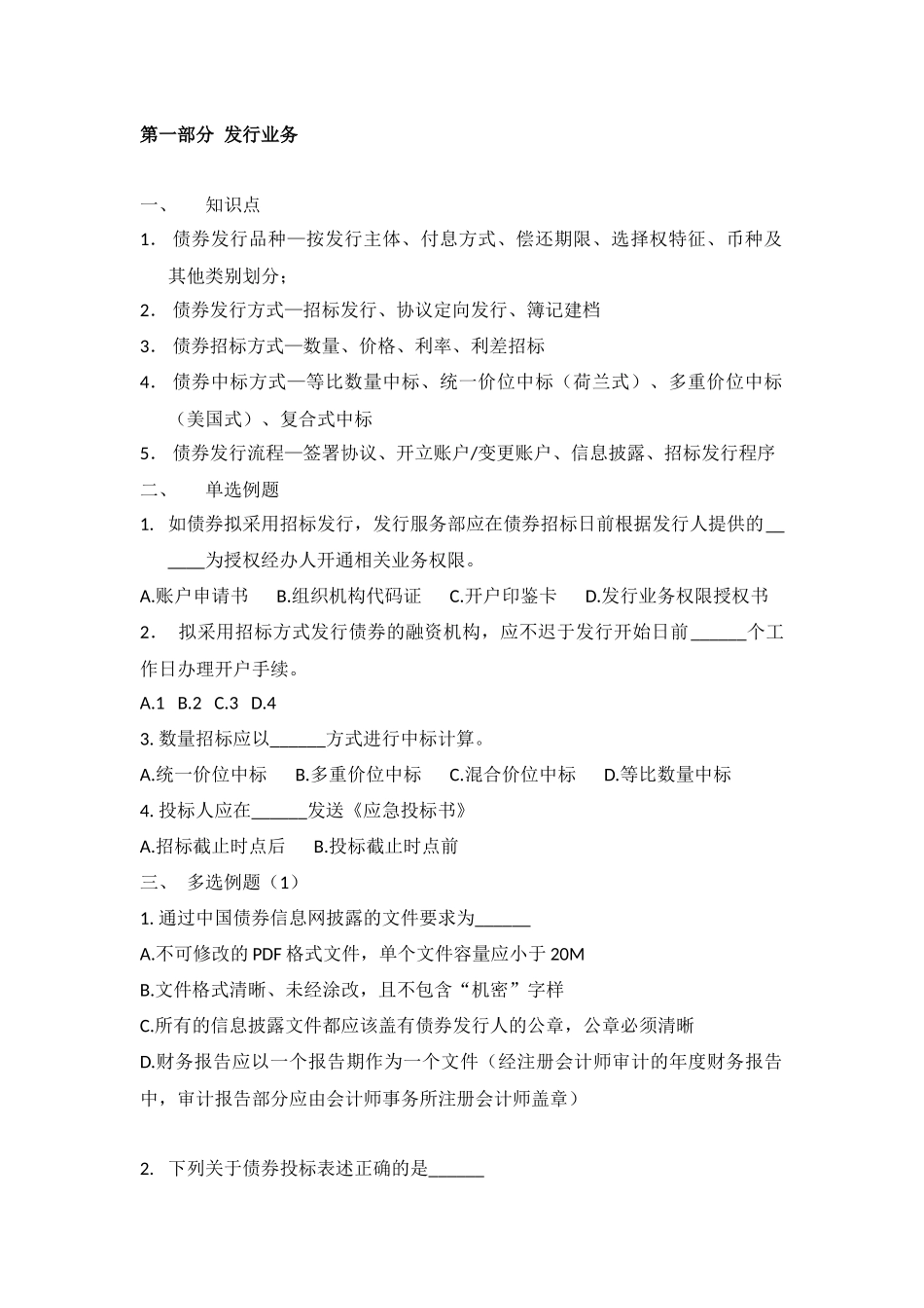 债券市场考点例题_第1页