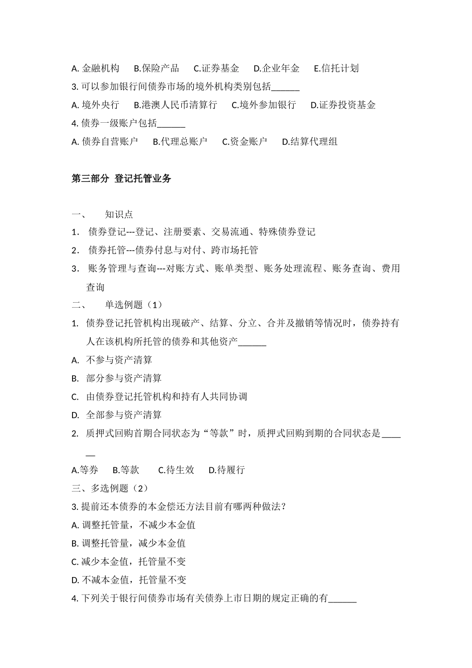 债券市场考点例题_第3页