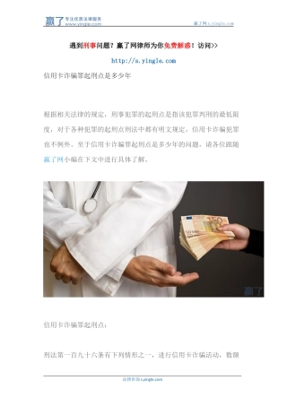信用卡诈骗罪起刑点是多少年