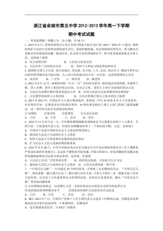 余姚市第五中学2012-2013学年高一下学期期中考试政治试题及答案