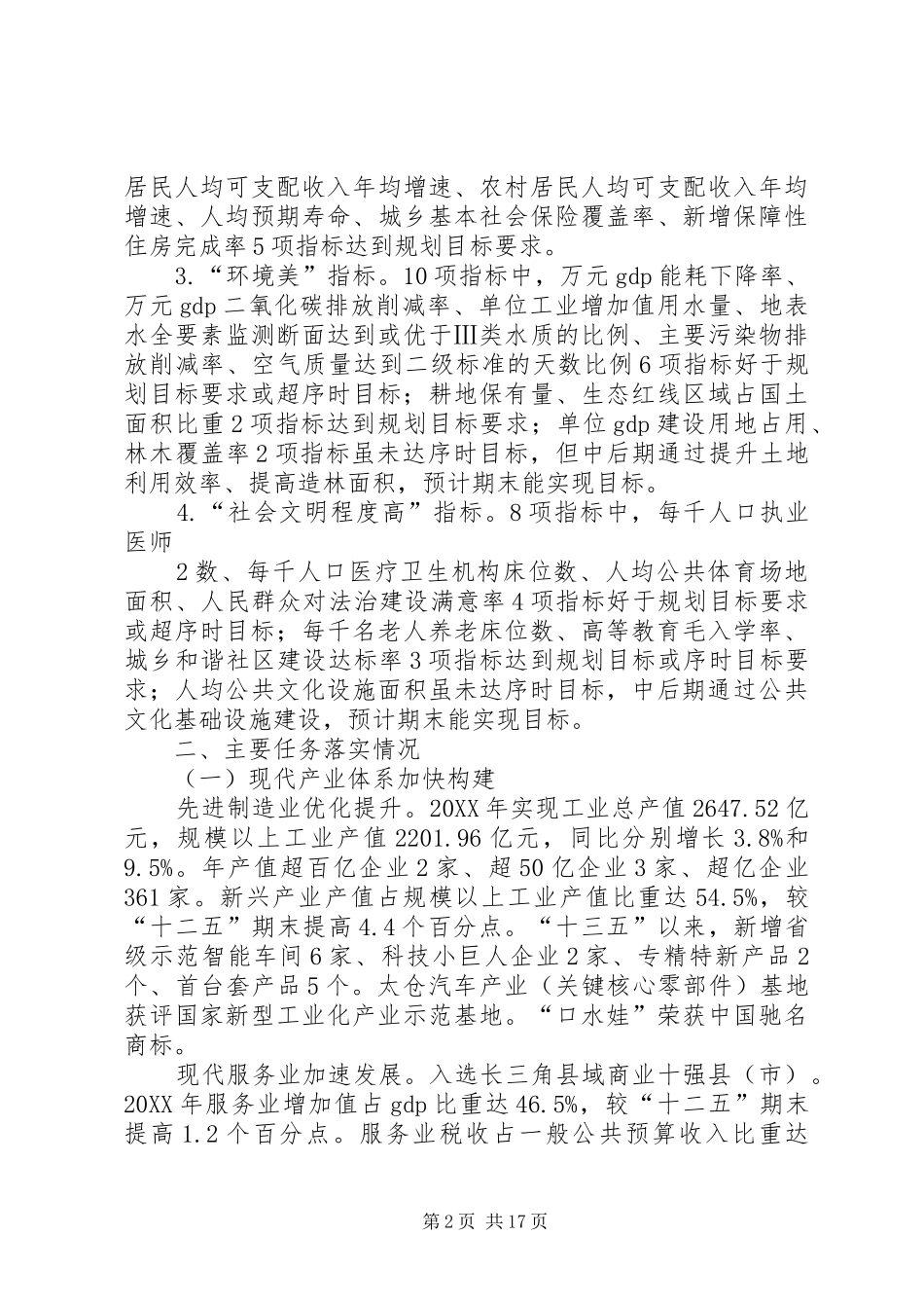 关于县区国民经济和社会发展_第2页