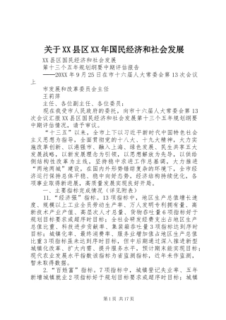关于县区国民经济和社会发展