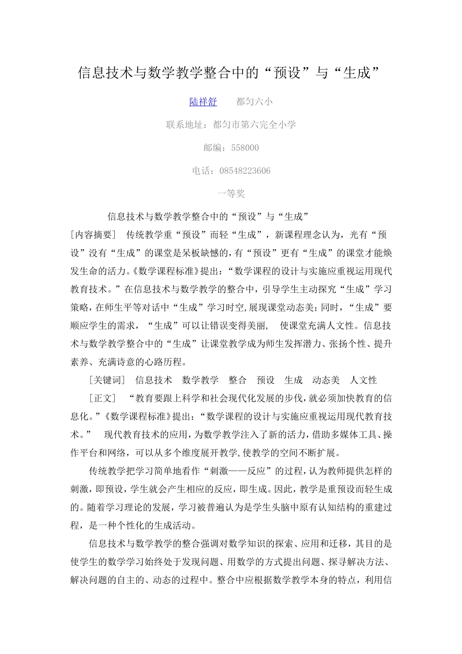 信息技术与数学教学整合中的_第1页