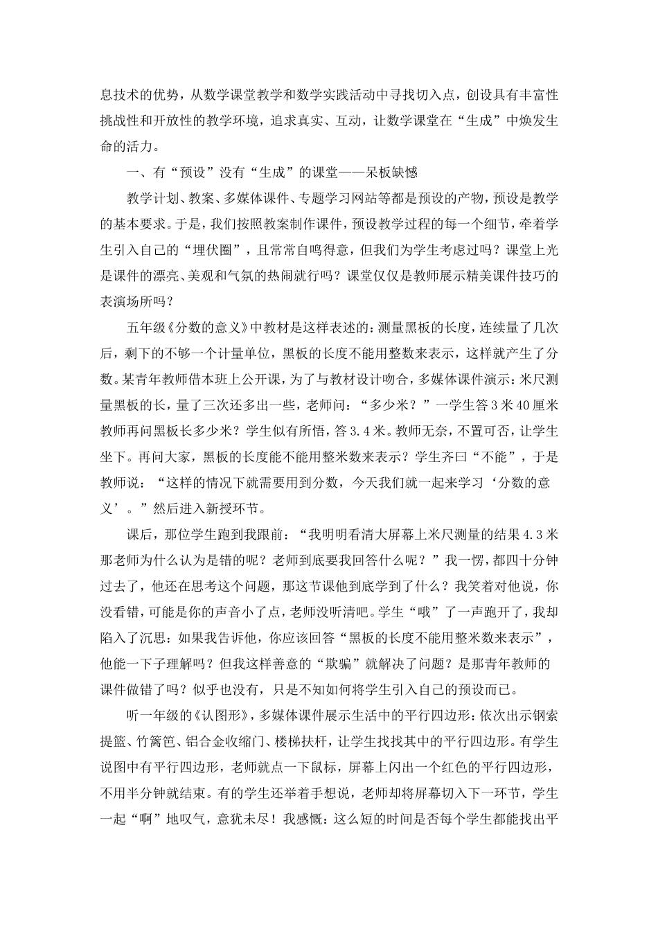 信息技术与数学教学整合中的_第2页