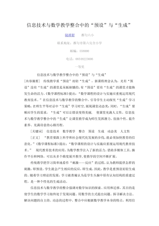 信息技术与数学教学整合中的