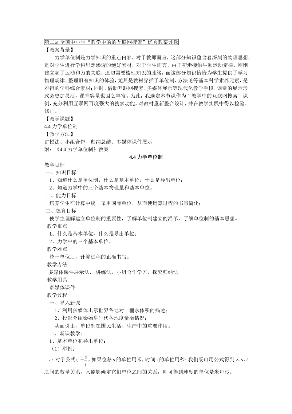 优秀教案评选_第1页