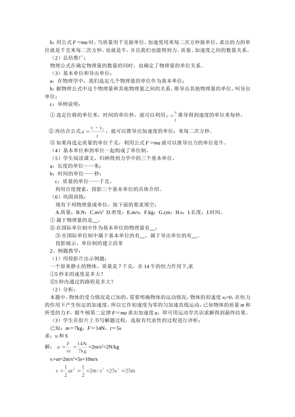 优秀教案评选_第2页