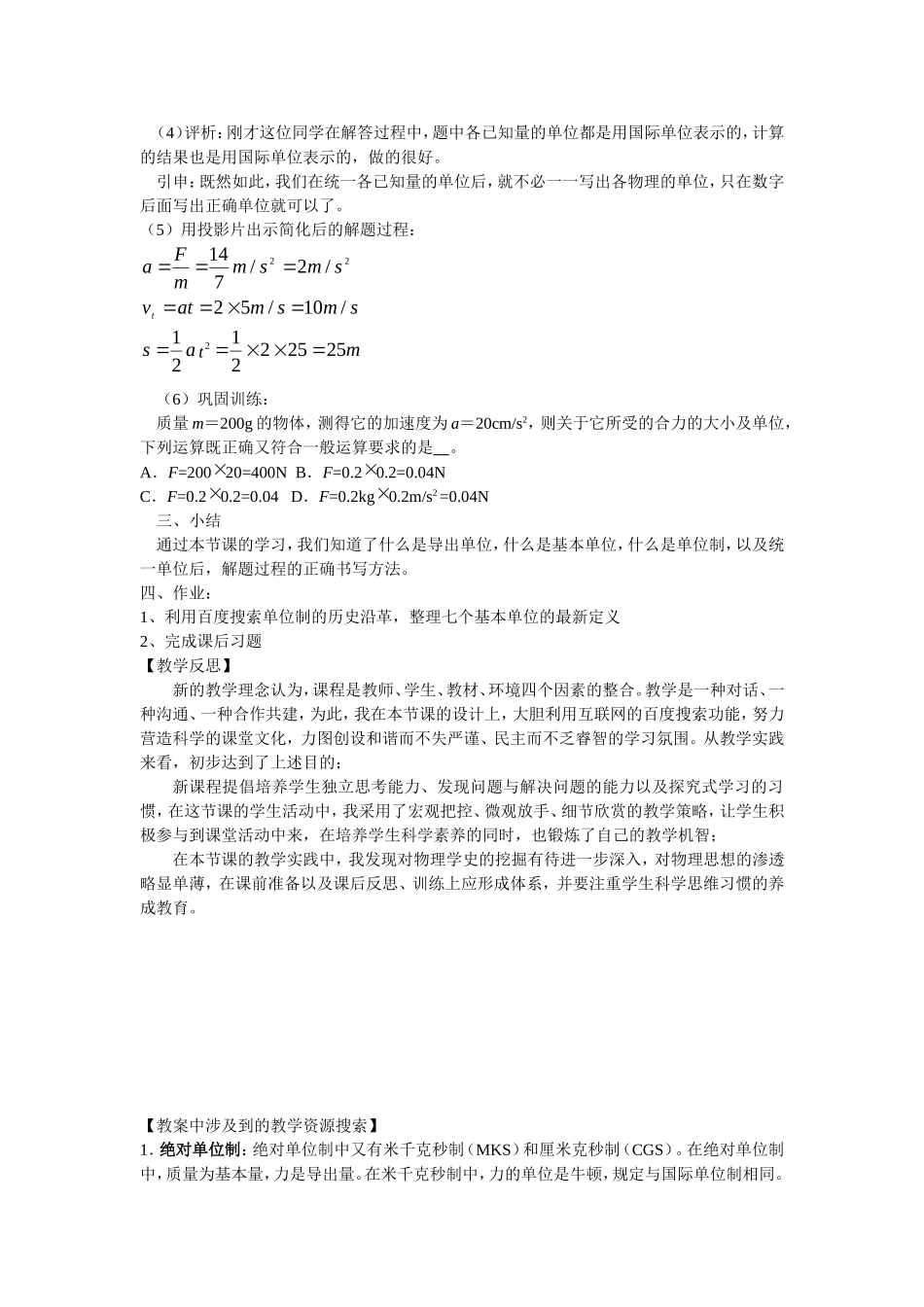 优秀教案评选_第3页