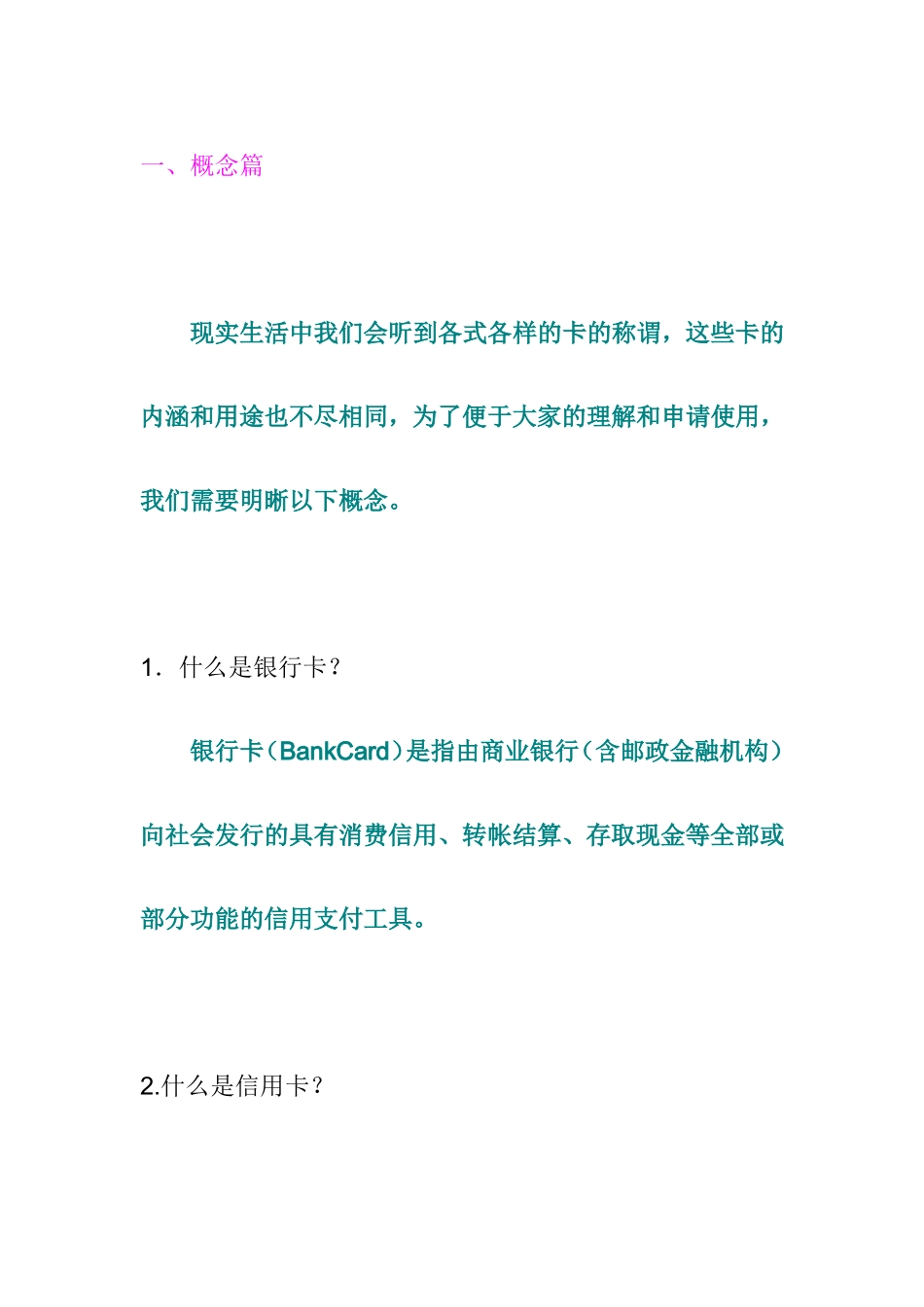 信用卡知识大全_第1页