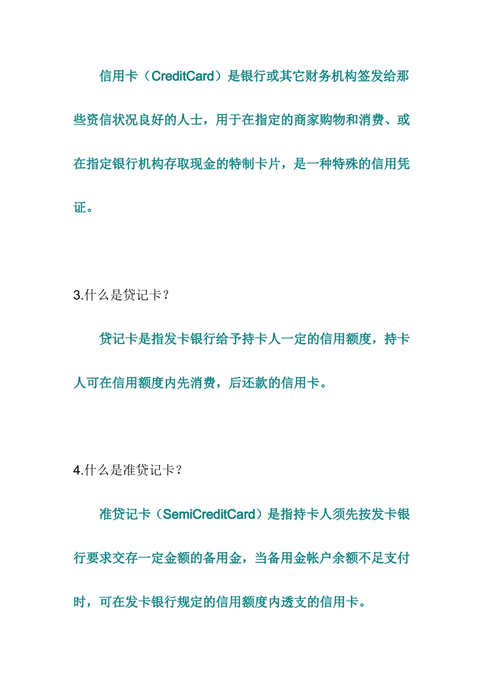 信用卡知识大全_第2页