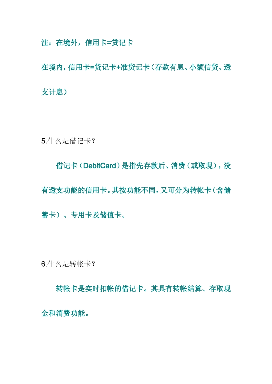 信用卡知识大全_第3页
