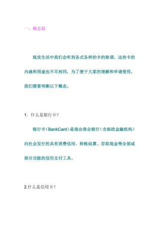 信用卡知识大全