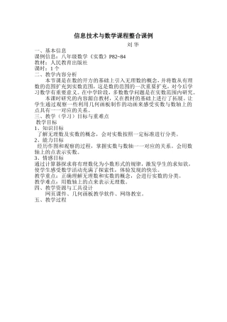 信息技术与数学课程整合课例