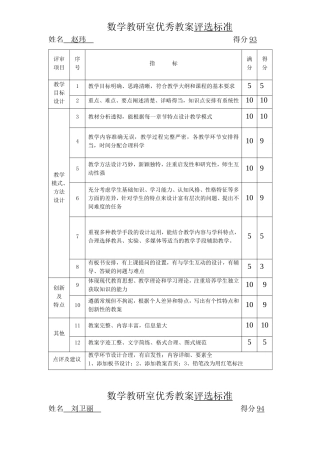 优秀教案评选标准