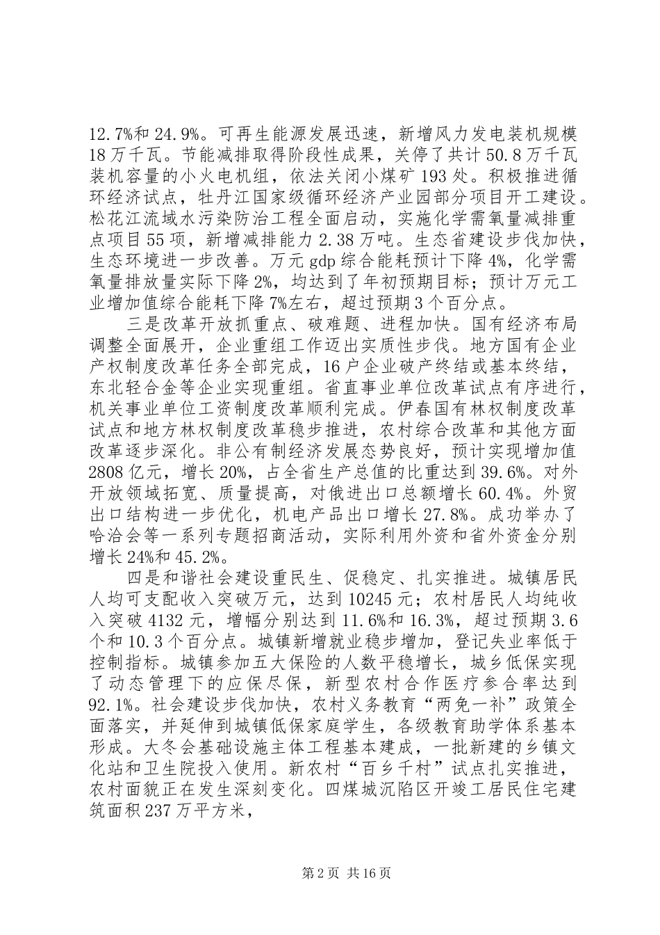 关于县区国民经济和社会发展计划执行情况及国民经济和社会发展计划草案的报告摘要_第2页