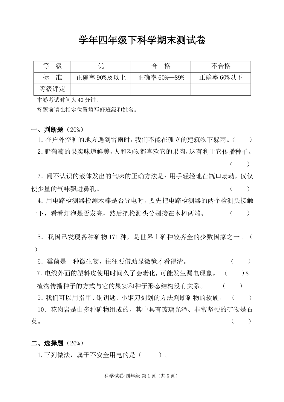 余姚市科学期末试卷_第1页