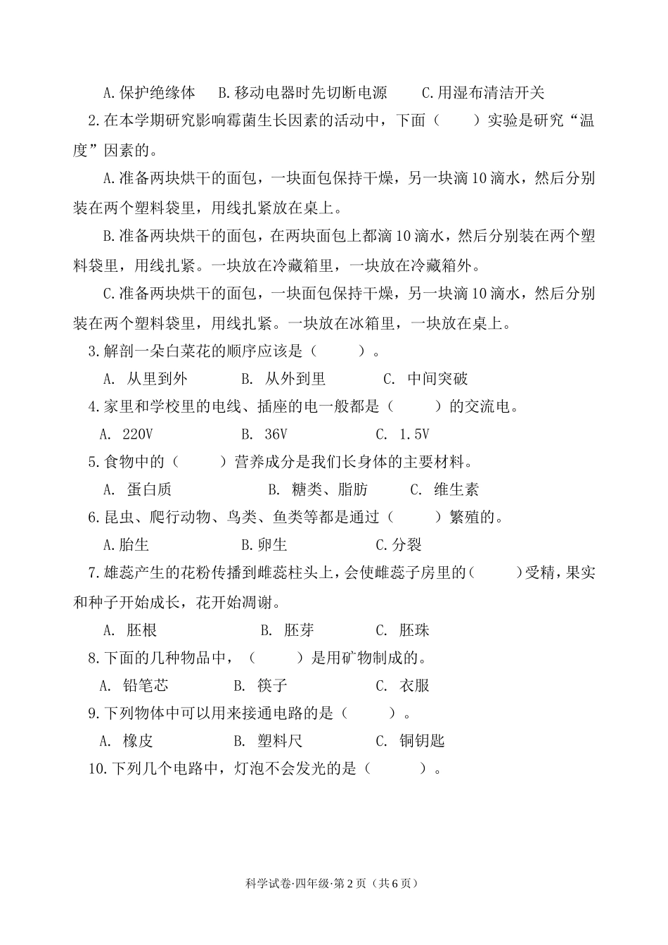 余姚市科学期末试卷_第2页