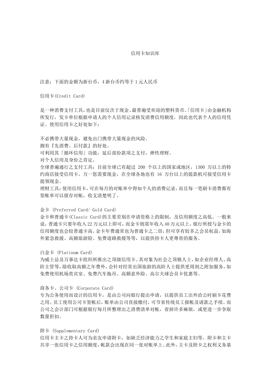 信用卡知识库_第1页
