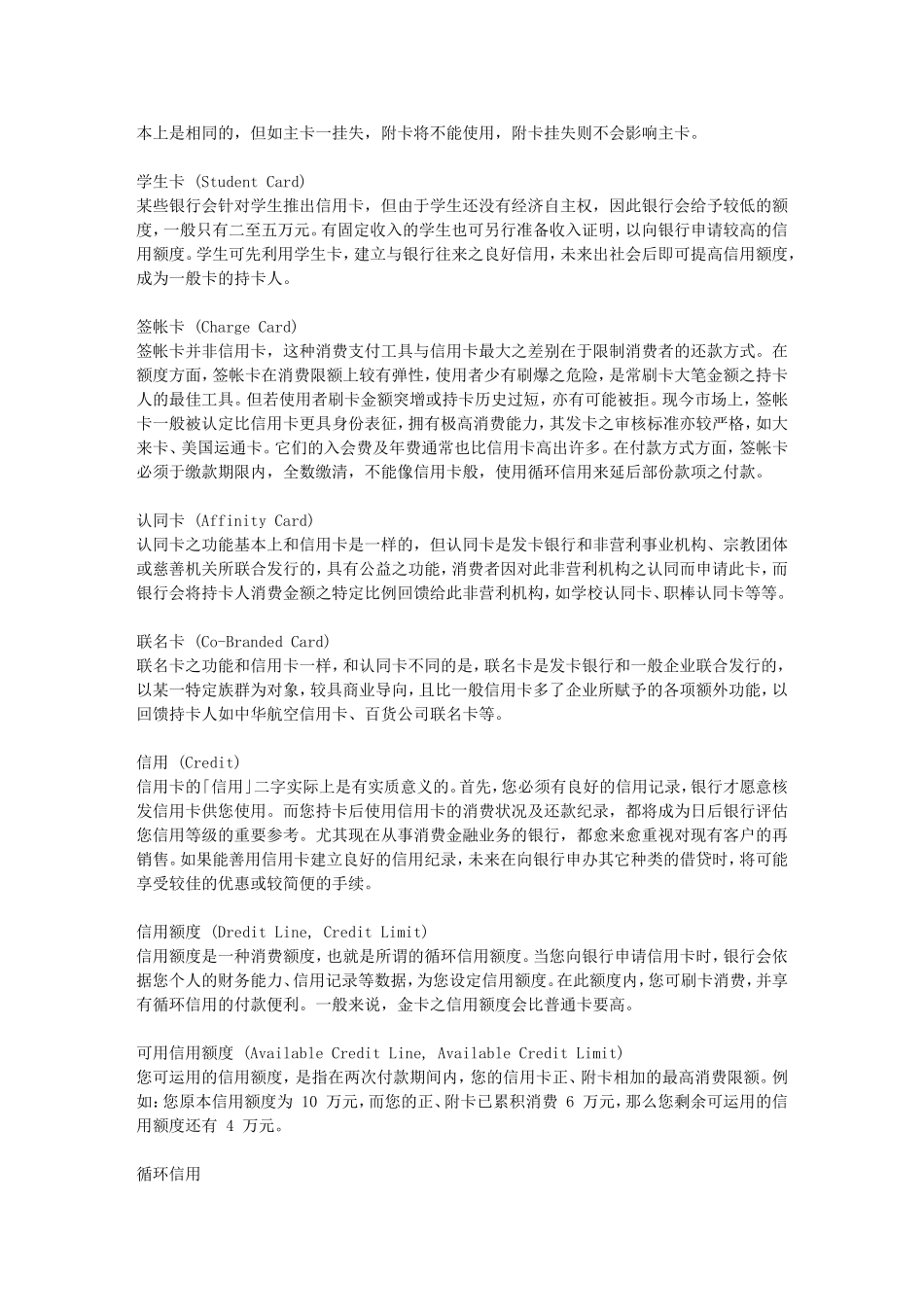 信用卡知识库_第2页