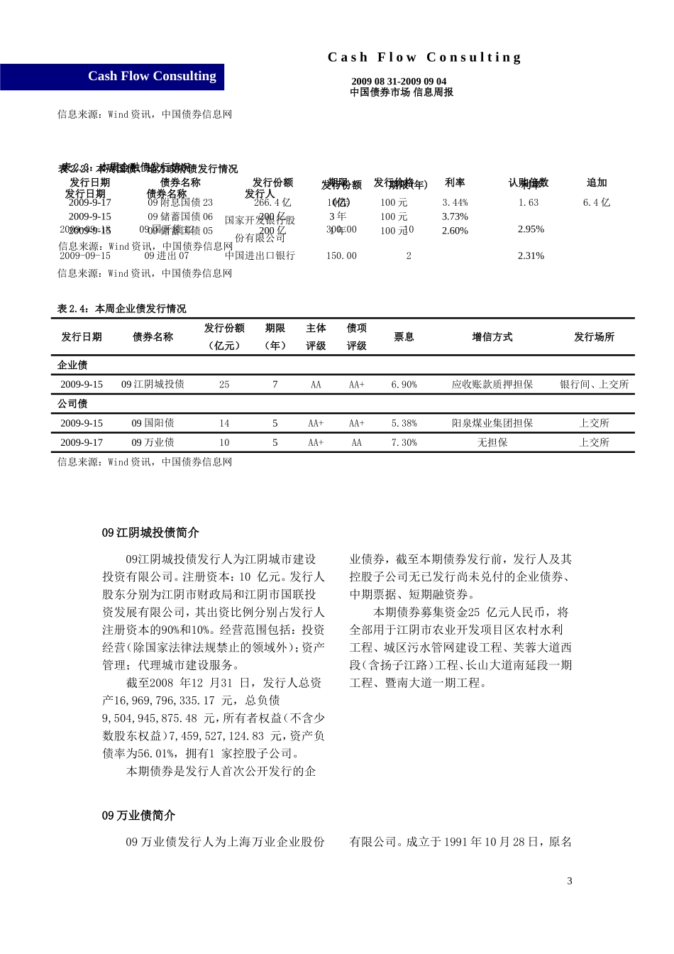 债券市场信息周报090914-090918_第3页