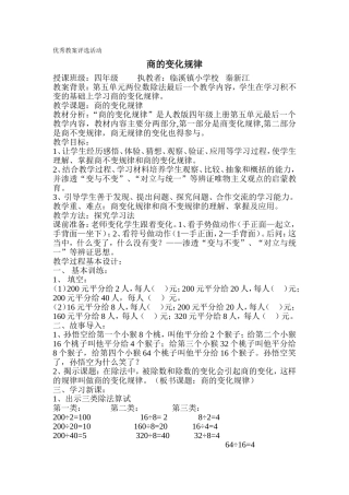 优秀教案评选活动商的变化规律教案-Microsoft-Word-文档-(5)
