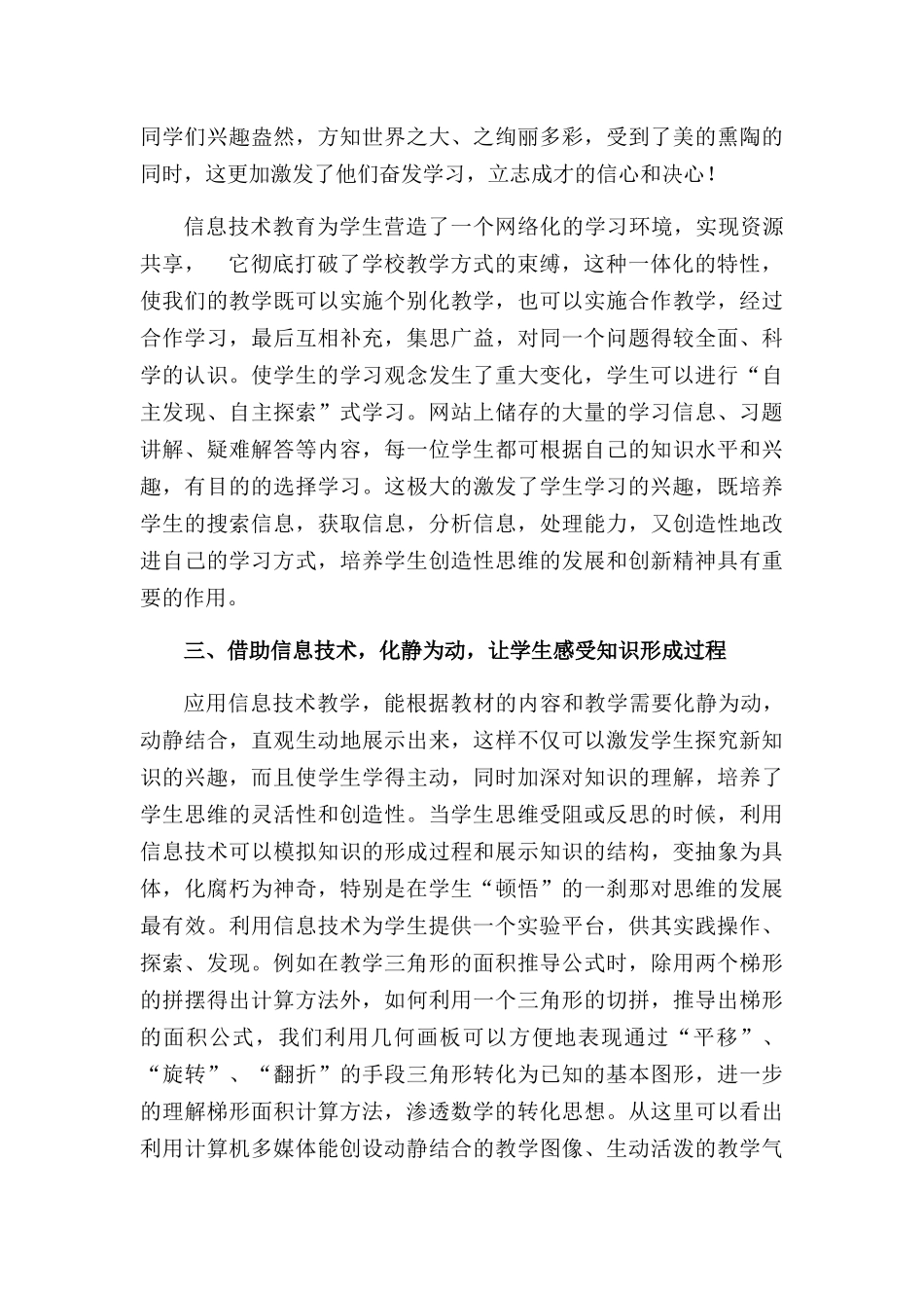 信息技术与数学课堂教学的融合_第3页