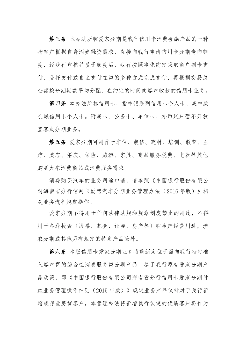 信用卡直客式爱家分期业务管理办法(2016年版)_第2页