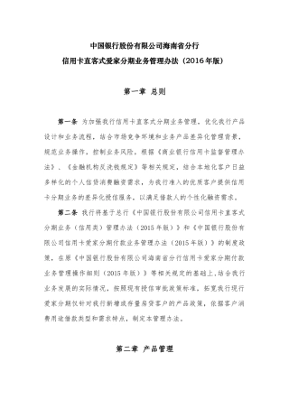 信用卡直客式爱家分期业务管理办法(2016年版)