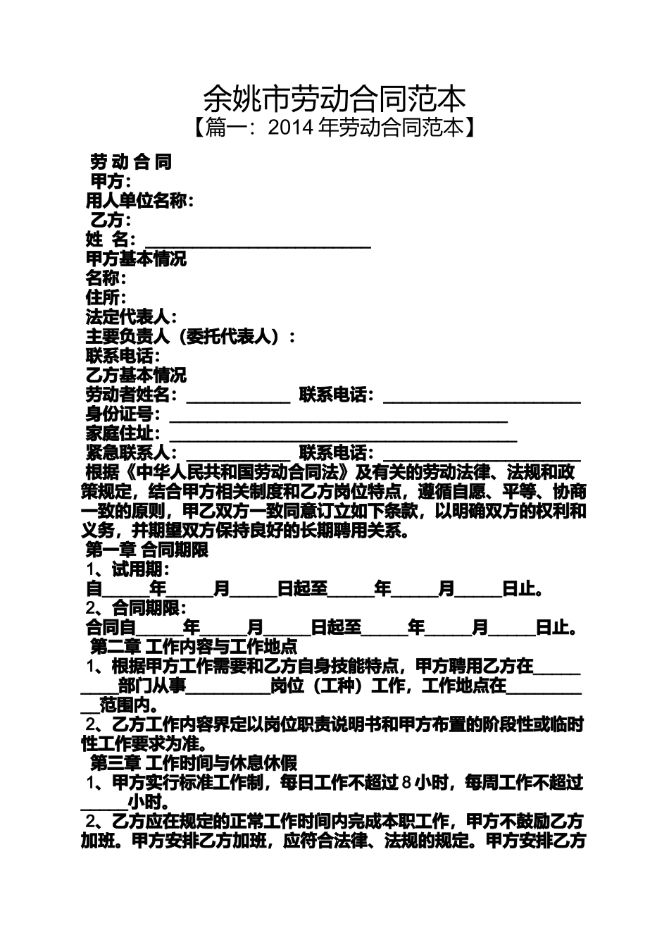 余姚市劳动合同范本_第1页
