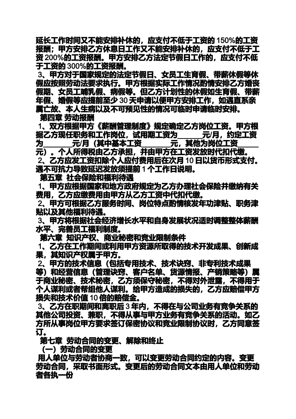 余姚市劳动合同范本_第2页