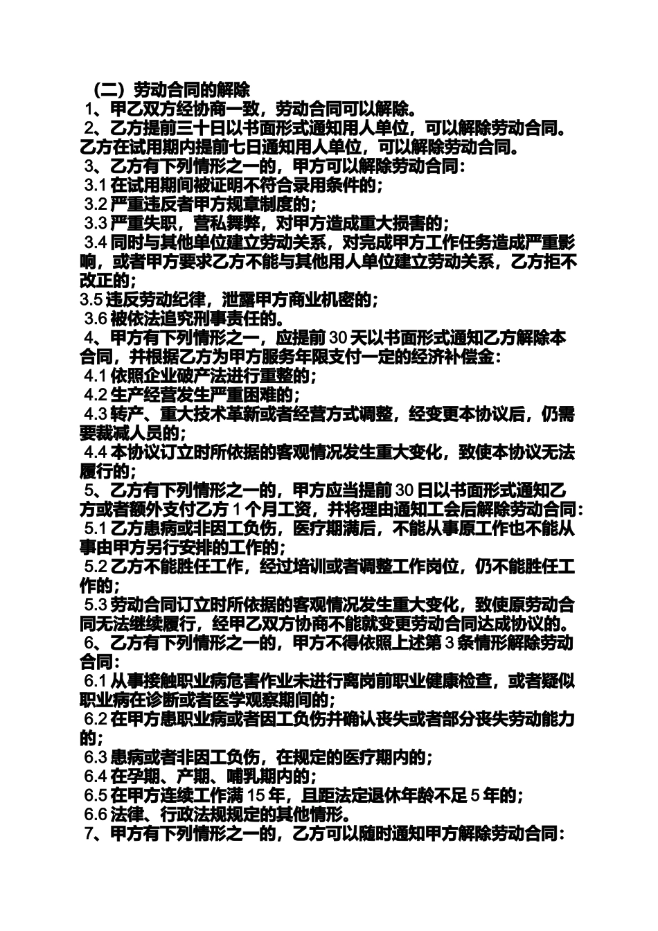 余姚市劳动合同范本_第3页