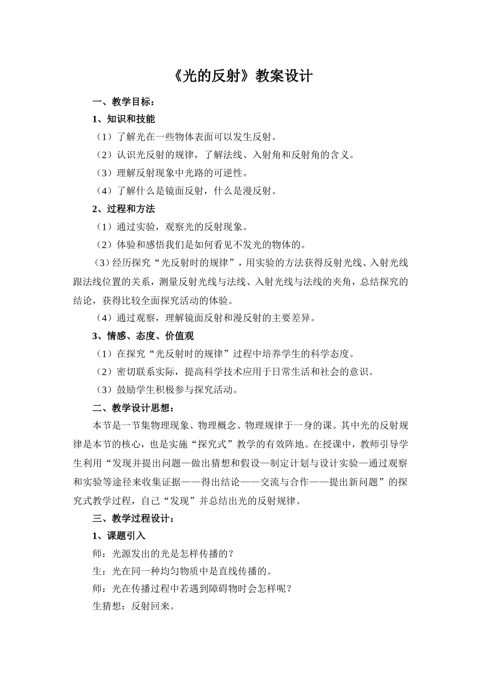 优秀教案设计-光的反射_第1页