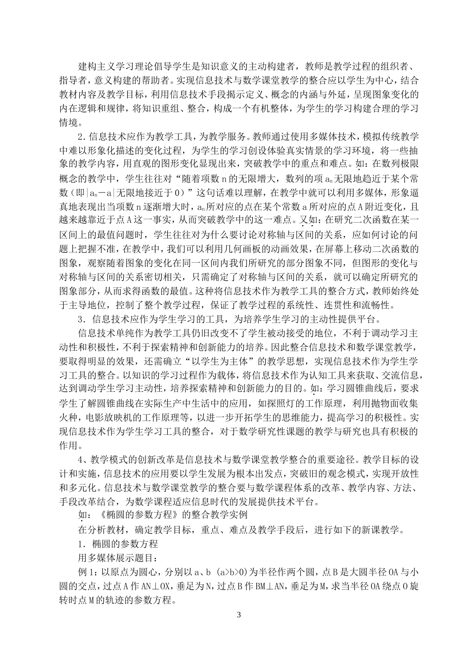 信息技术与数学课堂教学的整合_第3页