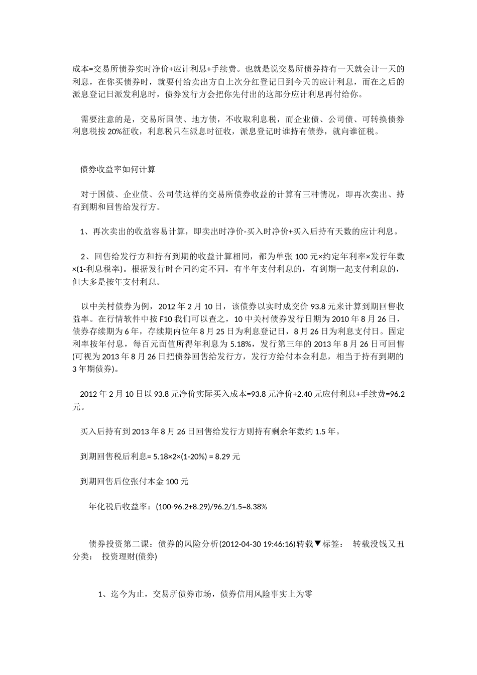 债券投资第一课_第2页