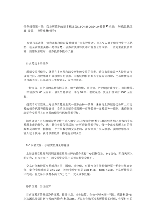 债券投资第一课