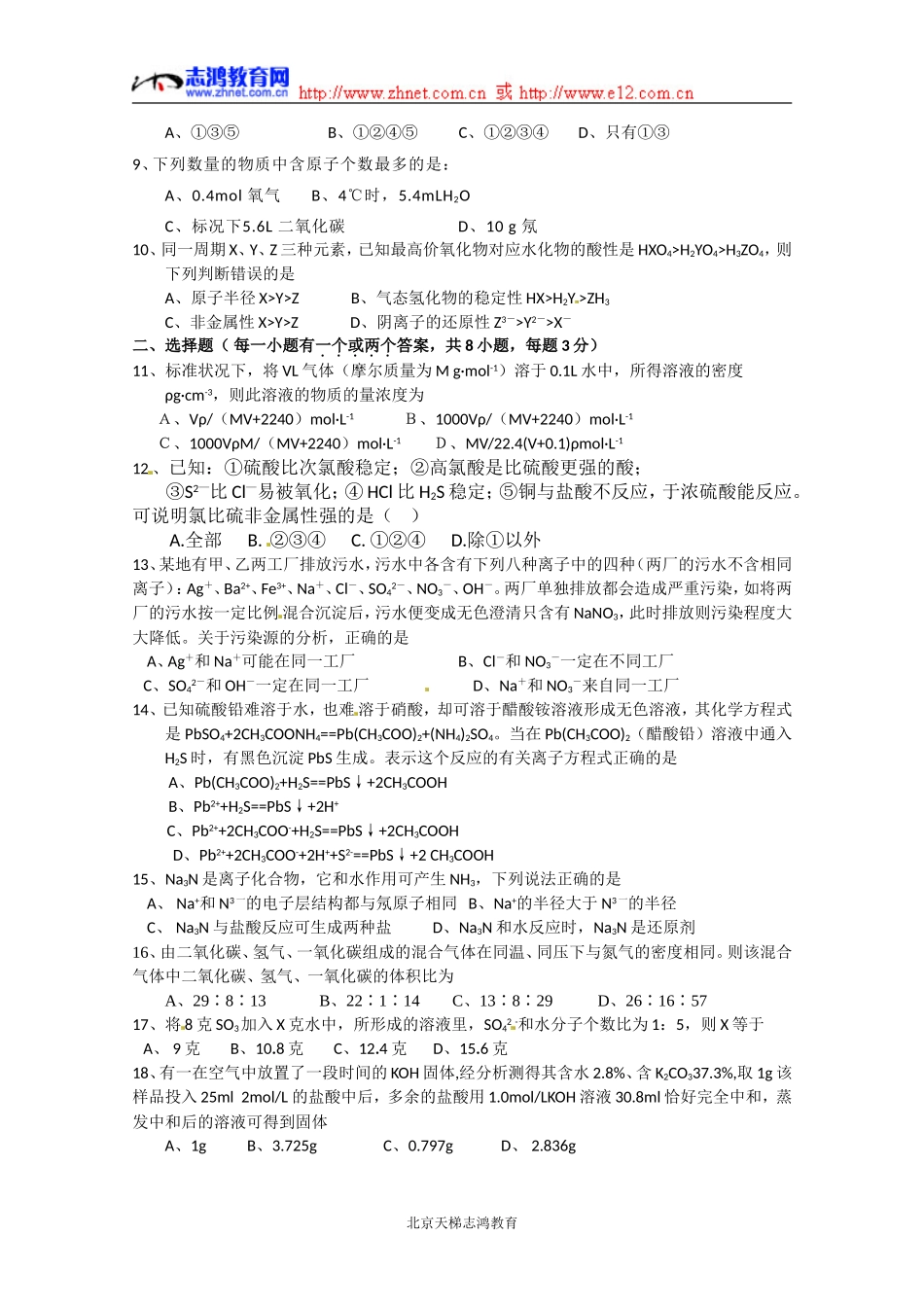 余姚中学2009学年第一学期高一化学第一次质量检测_第2页