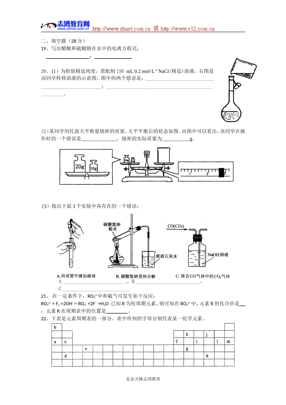 余姚中学2009学年第一学期高一化学第一次质量检测_第3页