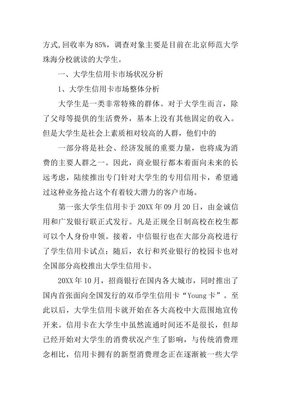 信用卡状况的调查报告范文_第2页
