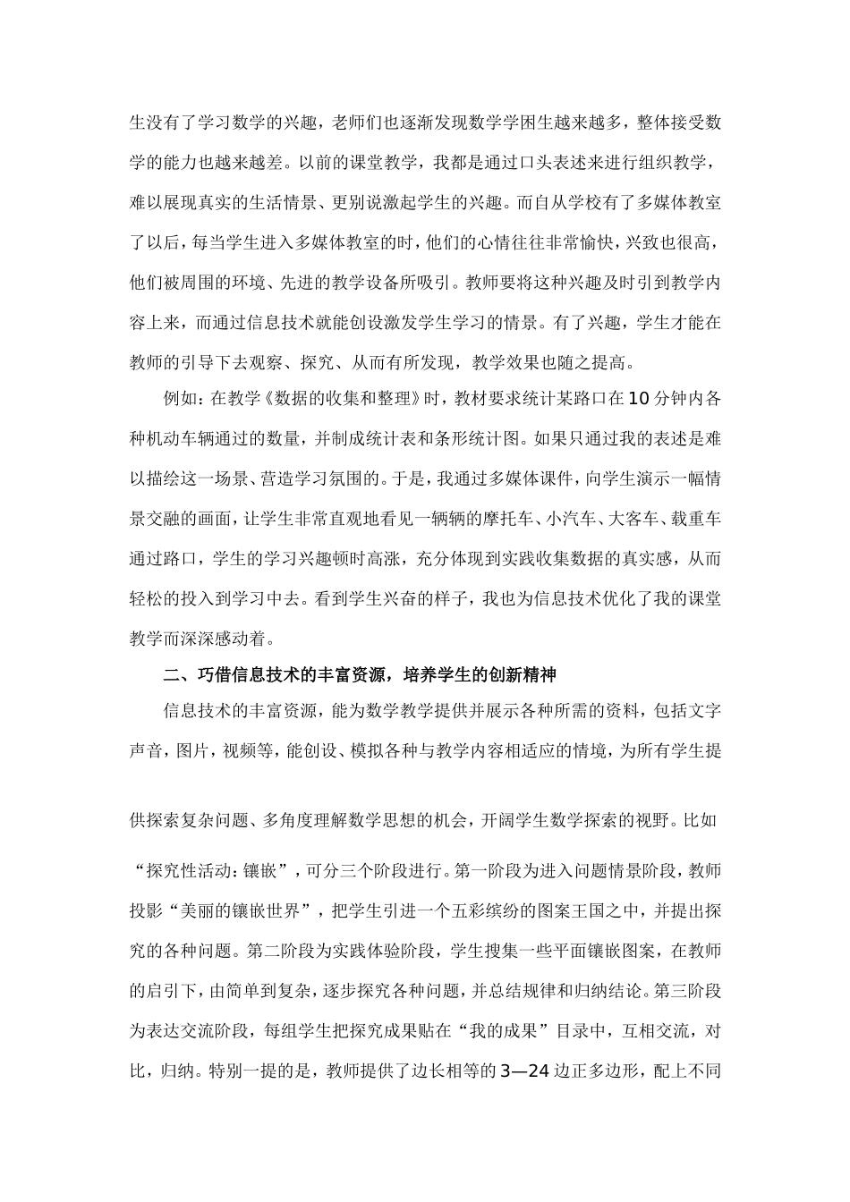 信息技术与数学学科整合心得体会_第2页