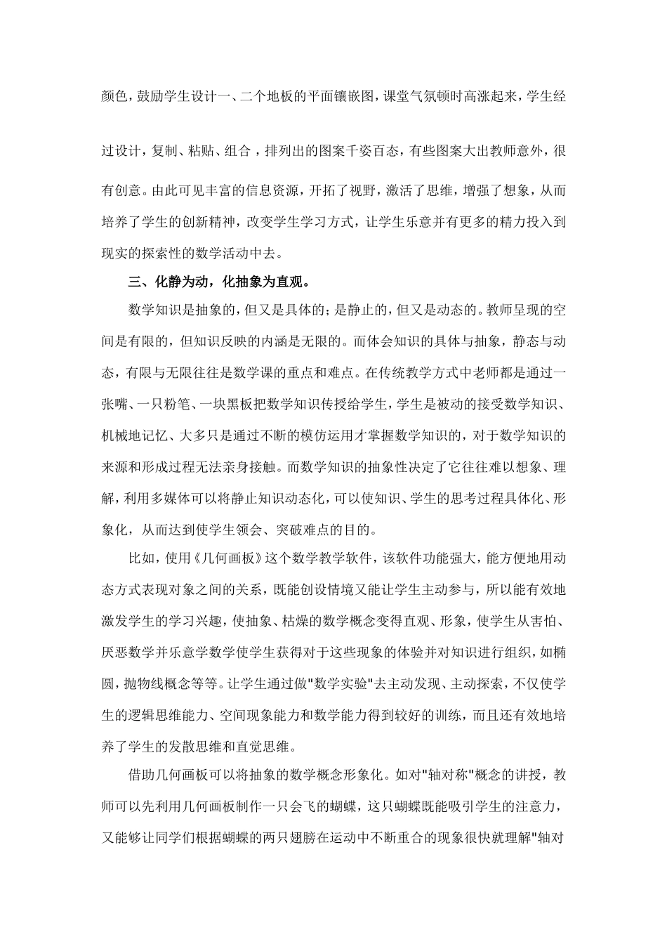 信息技术与数学学科整合心得体会_第3页