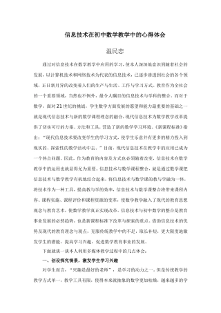 信息技术与数学学科整合心得体会