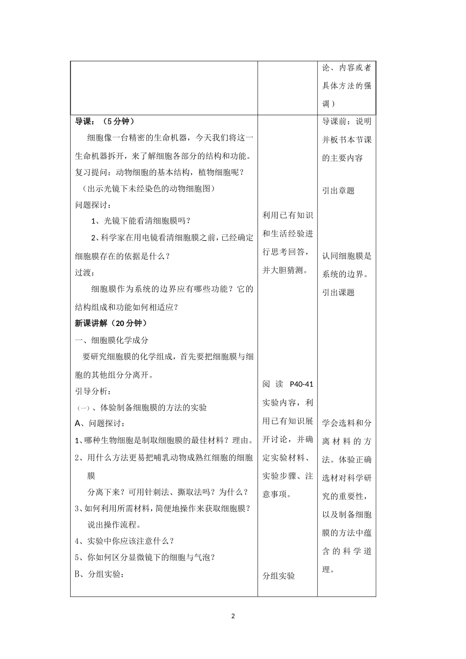 优秀教案设计模版_第2页